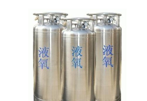 使用液氧要注意，切不可大意！